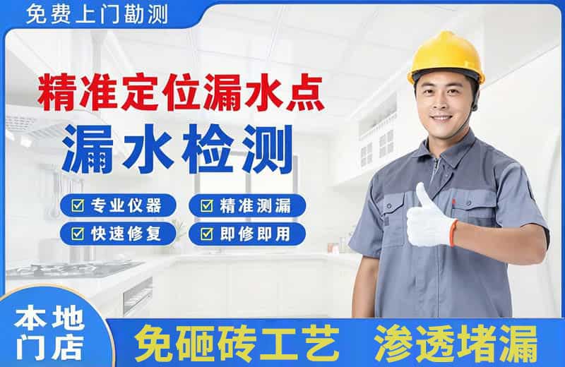 天桥精准测漏点