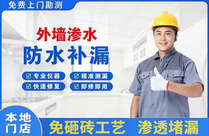 天桥外墙渗水维修