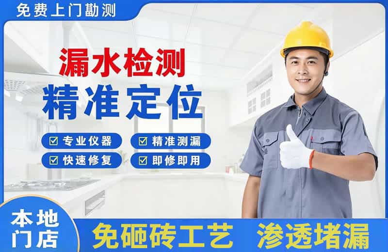 天桥漏水检测精准定位