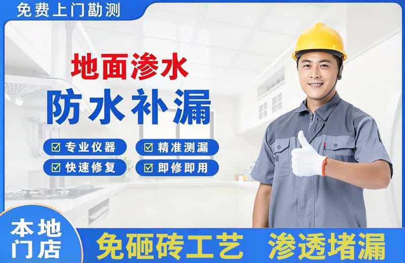 天桥地面渗水维修