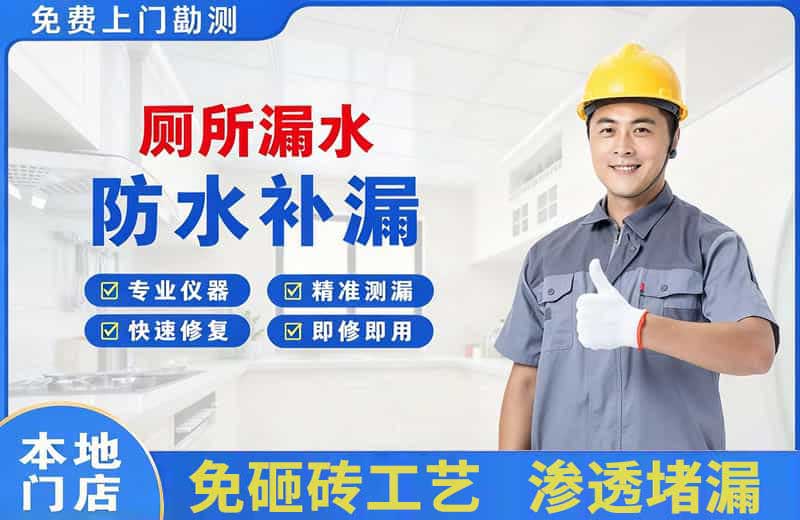 天桥厕所漏水维修