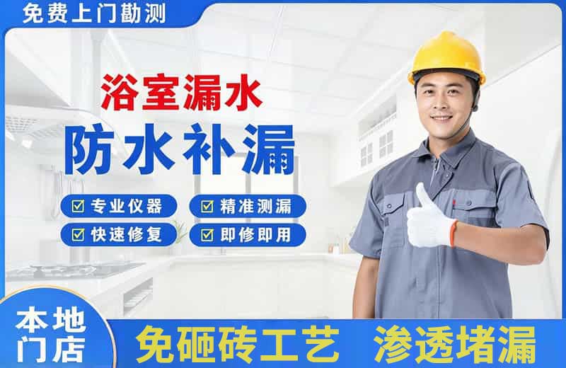 天桥浴室漏水维修