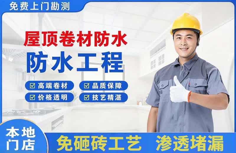 天桥屋顶卷材防水